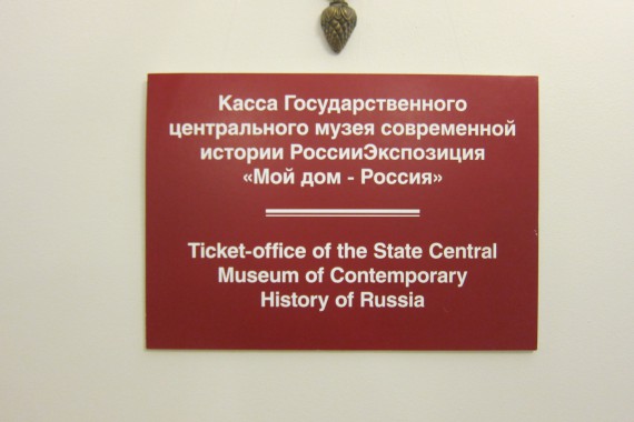 Фотография Экспозиция «Мой дом – Россия» 4