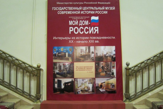 Фотография Экспозиция «Мой дом – Россия» 0