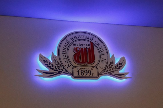 Фотография Музей «Казенный винный склад №3» 1