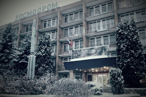 Фотография Дом отдыха «Космодром» 1