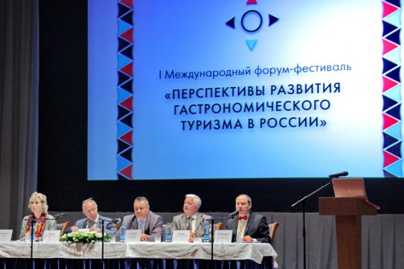 Фотография Форум «Перспективы развития гастрономического туризма в России» 1