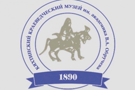 Фотография Кяхтинский краеведческий музей 0