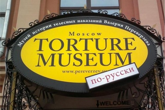 Фотография Музей истории телесных наказаний 0