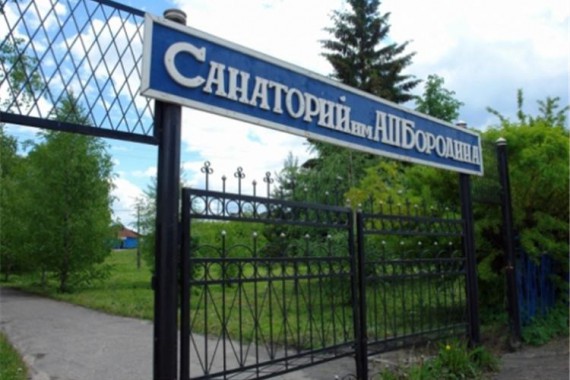 Фотография Санаторий им. А.П.Бородина 0