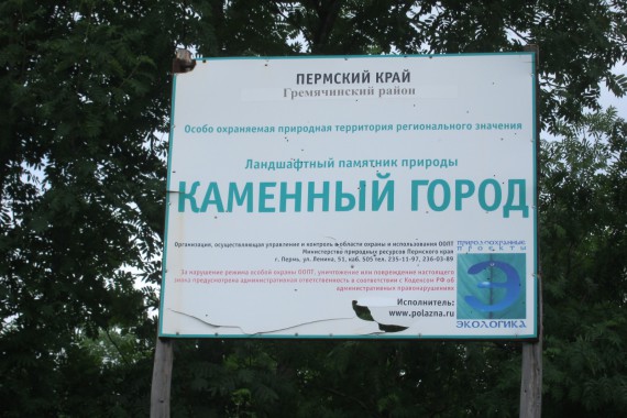 Фотография Каменный Город 2