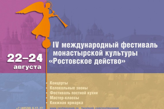 Фотография Фестиваль «Ростовское действо» 2014 0