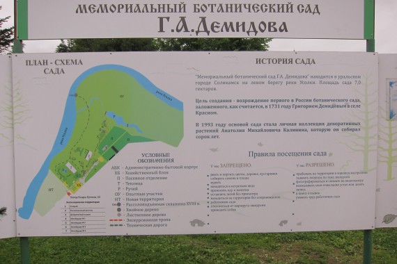 Фотография Ботанический сад им.Г.Демидова 1