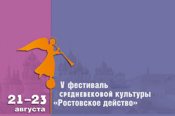 Фотография Фестиваль «Ростовское действо» 2015 0