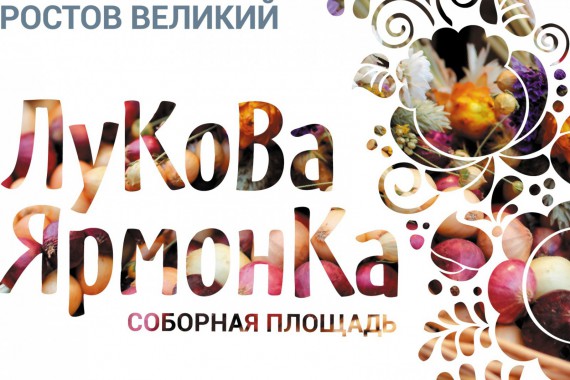 Фотография Фестиваль «Лукова Ярмонка» 2015 0