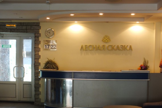 Фотография ЛОК «Лесная сказка» 23