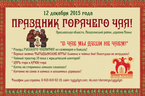 Фотография Праздник Горячего Чая 0