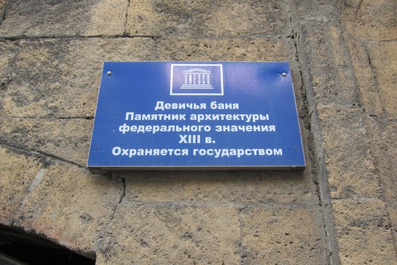 Фотография Девичья баня 1