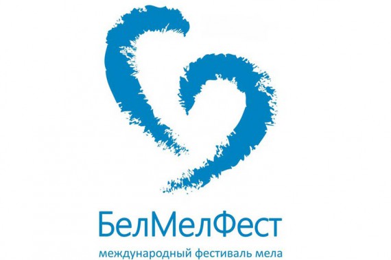 Фотография Фестиваль «БелМелФест» 2016 0