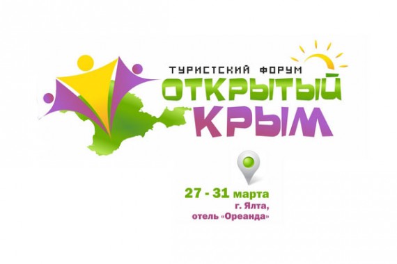 Фотография Форум «Открытый Крым» 2016 0