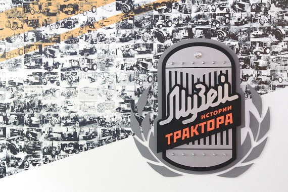 Фотография Музей истории трактора 0