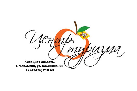 Фотография Центр туризма Чаплыгинского района 0