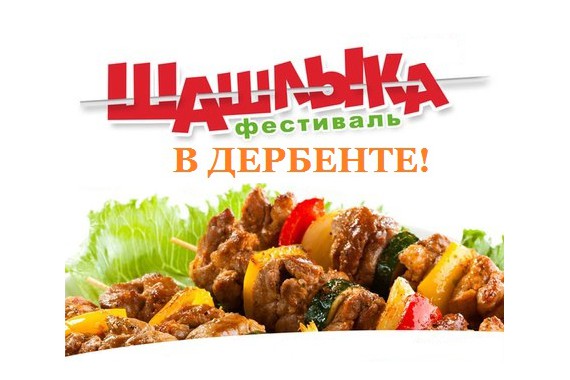 Фотография Фестиваль «Шашлык - 2016» 0