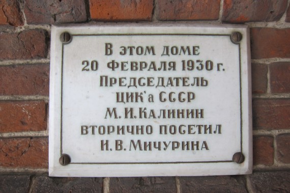 Фотография Дом-музей И.В.Мичурина 14