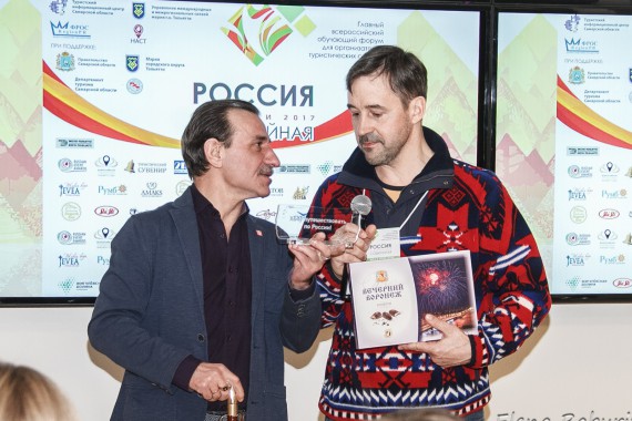 Фотография Форум «Россия Событийная» 2017 59