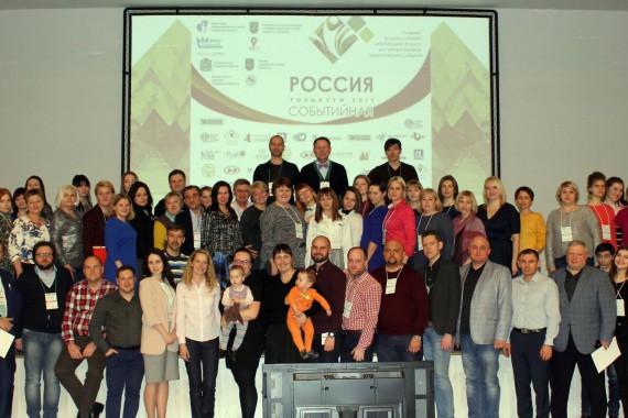 Фотография Форум «Россия Событийная» 2017 1