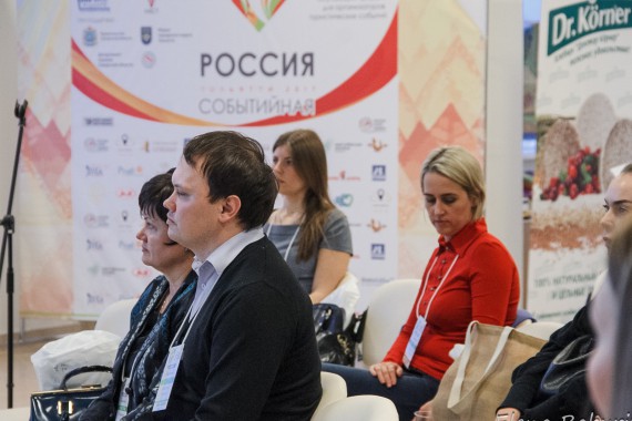 Фотография Форум «Россия Событийная» 2017 4