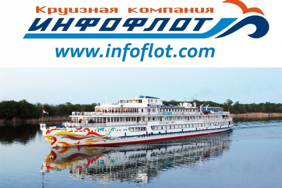 Фотография Круизная компания «Инфофлот» 0