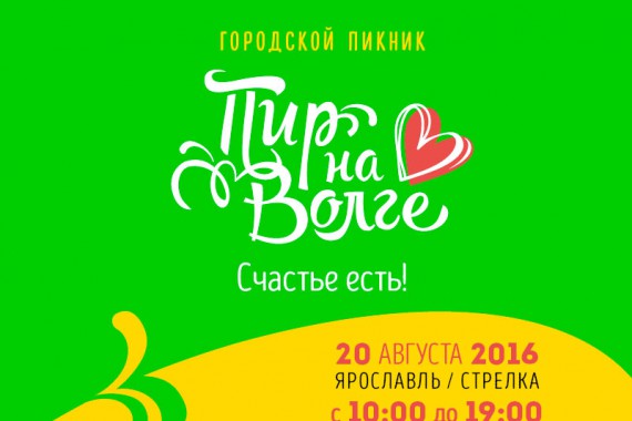 Фотография Городской пикник «Пир на Волге» 2016 0