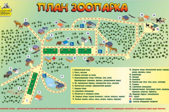 Фотография Сахалинский зоопарк 1