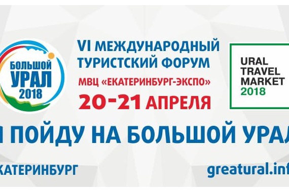 Фотография Форум «Большой Урал 2018» 1