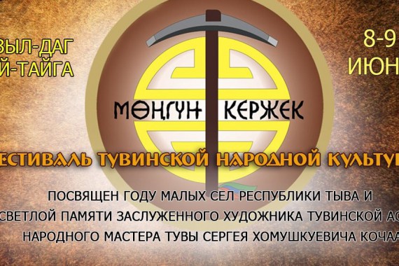 Фотография Фестиваль «Монгун кержек» 2018 0