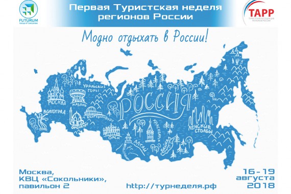 Фотография Турнеделя регионов России 0