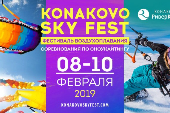 Фотография Конаково Скай Фест 0