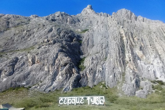 Фотография Сердце Тувы 15