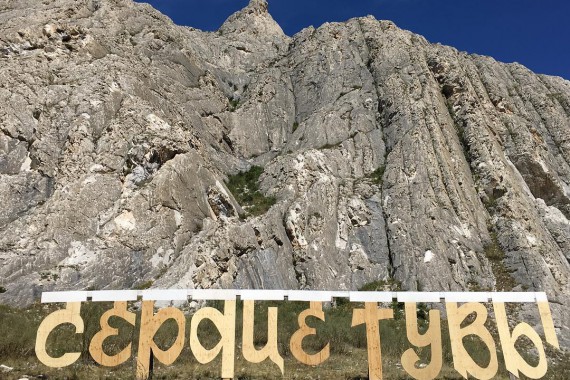 Фотография Сердце Тувы 42