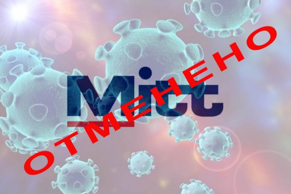 Фотография MITT 2020 0