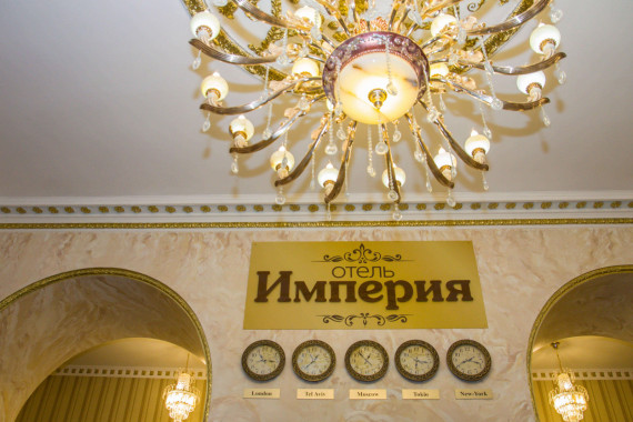 Фотография Отель «Империя» 0