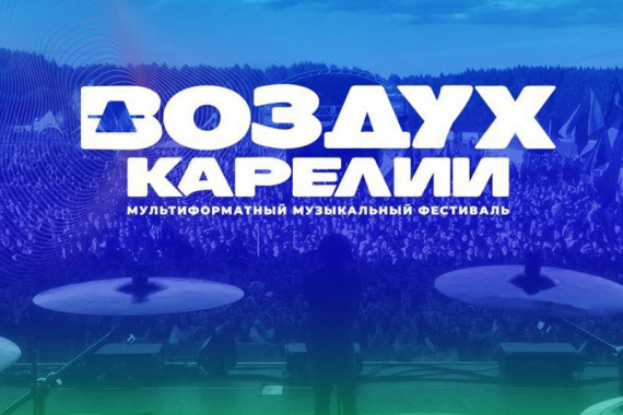 Фотография Фестиваль «Воздух Карелии» 0
