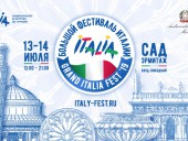 Большой Фестиваль Италии / Grand Italia Fest