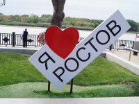 Истоки Ростова